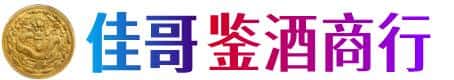 哈尔滨呼兰区佳哥鉴酒商行
