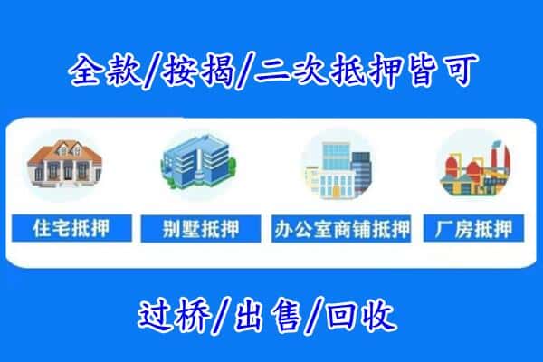哈尔滨呼兰区房产抵押